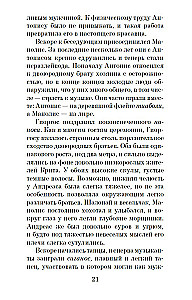 Однажды ночью в августе